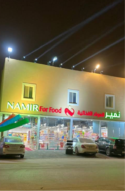 تصميم شعار وهوية معارض نمير للمواد الغذائية في مدينة الرياض - شركة ملهم للفن البصري